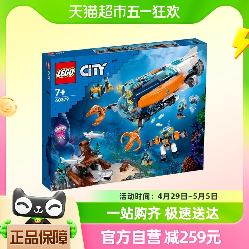 乐高深海探险潜水艇60379儿童拼插积木玩具官方7+