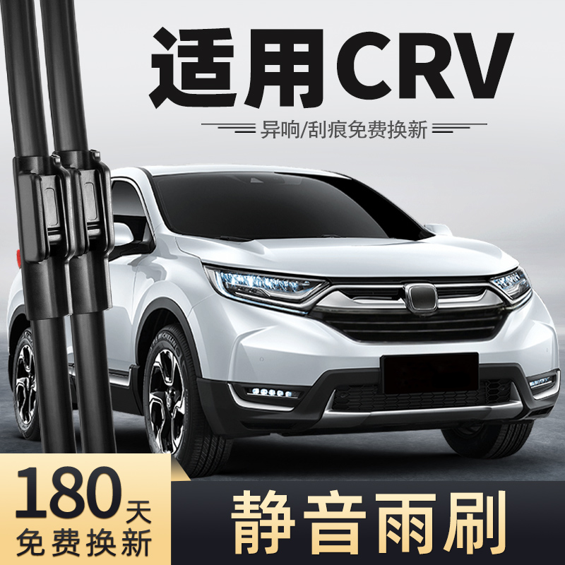 适用东风本田CRV雨刮器17-19款原装2017原厂cr-v胶条2019广本雨刷