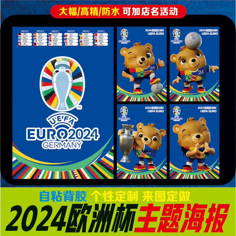 2024欧洲杯吉祥物海报宣传图足球场地贴纸体彩店酒吧餐厅墙贴背景