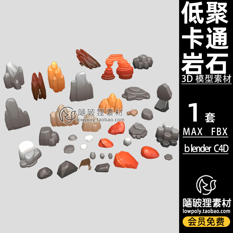 低面石头LOWPOLY岩石页岩砂岩沉积岩FBX模型MAX Blender C4D素材