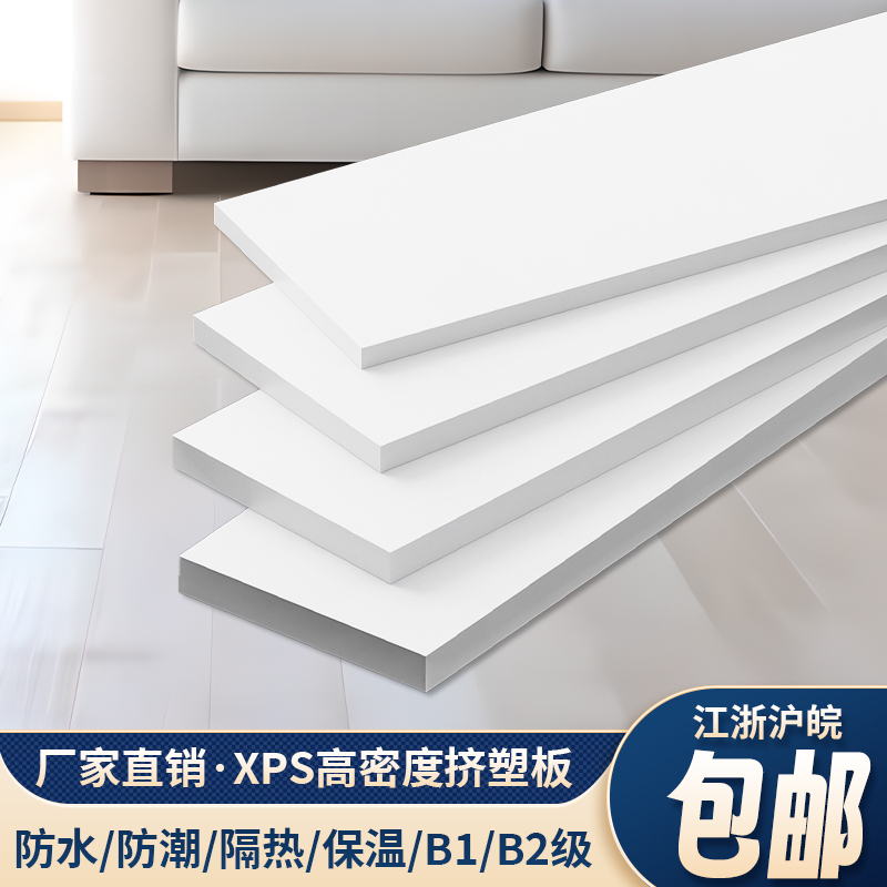 挤塑板高密度xps防火地暖b1外墙家装b2地垫宝保温板屋面b3隔热板