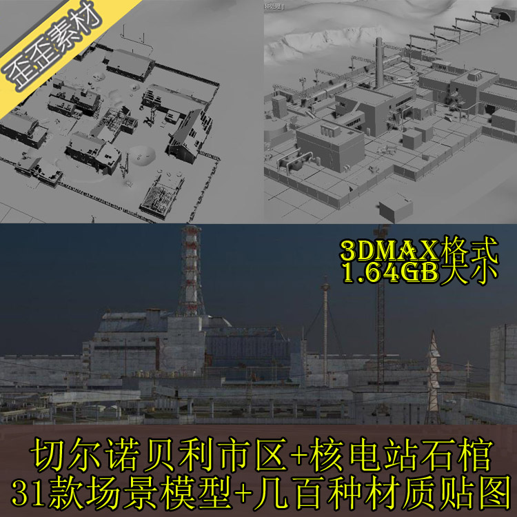 3Dmax模型 贝利核电站石棺市区军事基地游乐场场景模型贴图