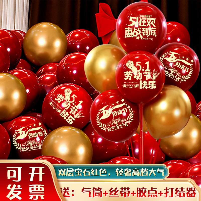 五一劳动节装饰气球金色宝石红店铺门店幼儿园活动氛围51场景布置