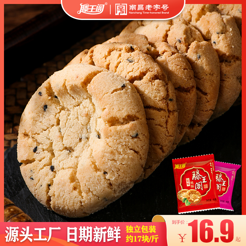 滕王阁桃酥饼干整箱散装独立老式传统糕点老字号正宗江西南昌特产