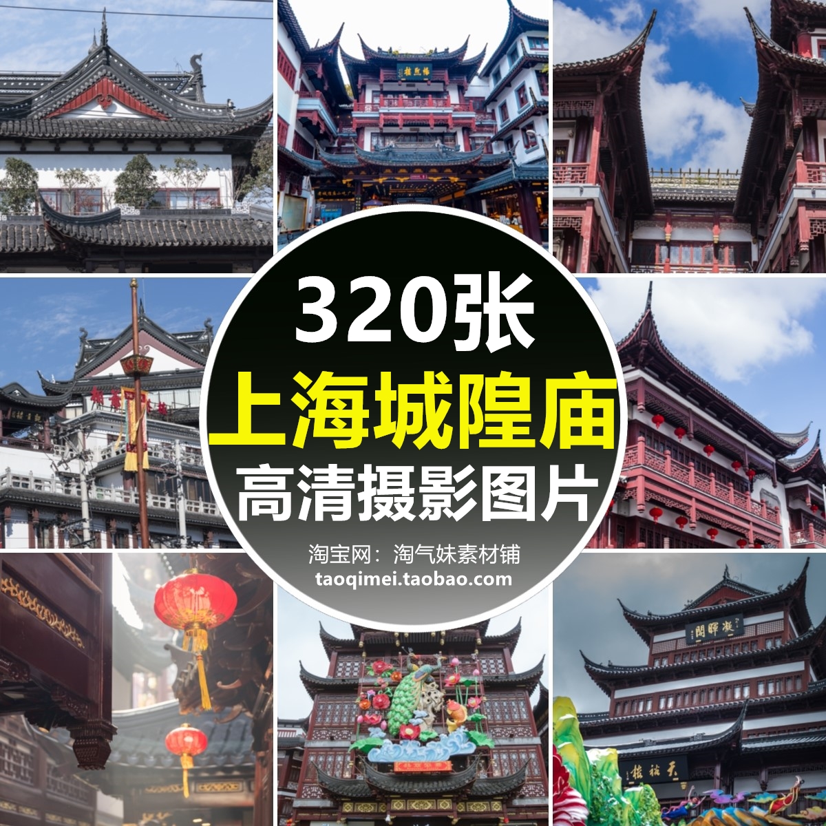 高清JPG上海城隍庙图片豫园商业街古建筑城市旅游风光摄影素材