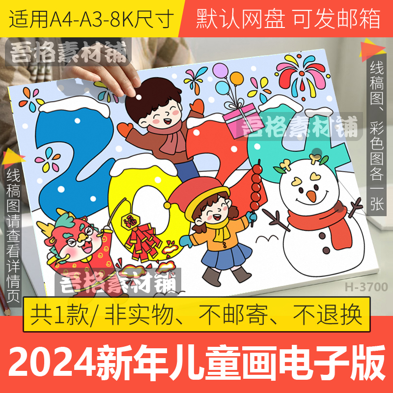 2024龙年的儿童绘画海报手抄报模板电子版春节新年快乐黑白线描稿