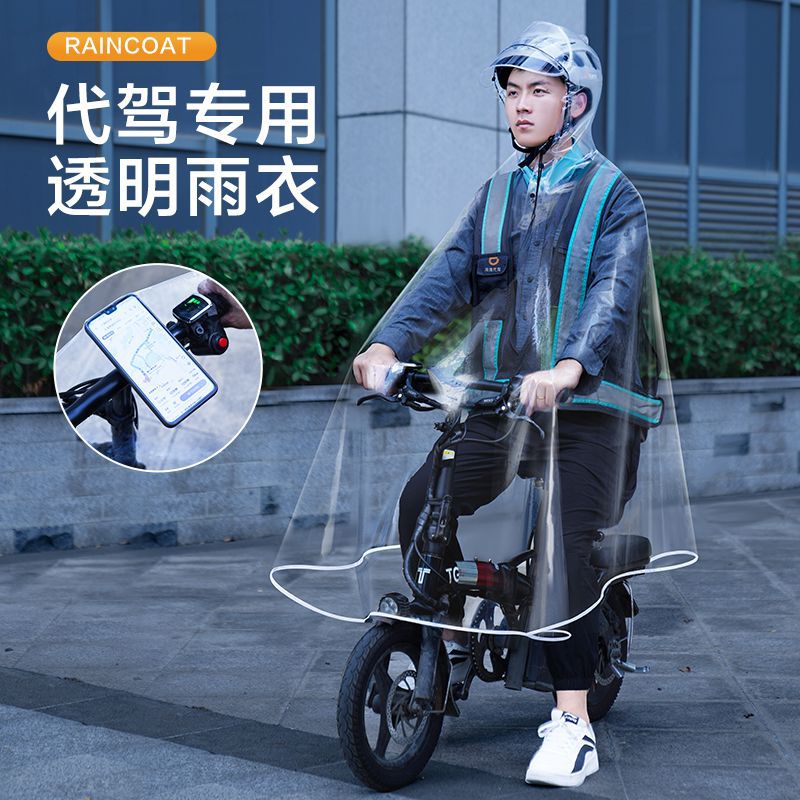 代驾雨衣包头盔代驾专用全身男电动电瓶自行车单车透明单人雨披