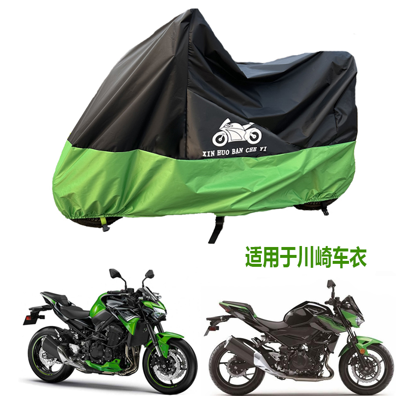 适用于川崎Z400车衣Z900摩托车车罩z650RS防雨防晒Z250H2防水1000