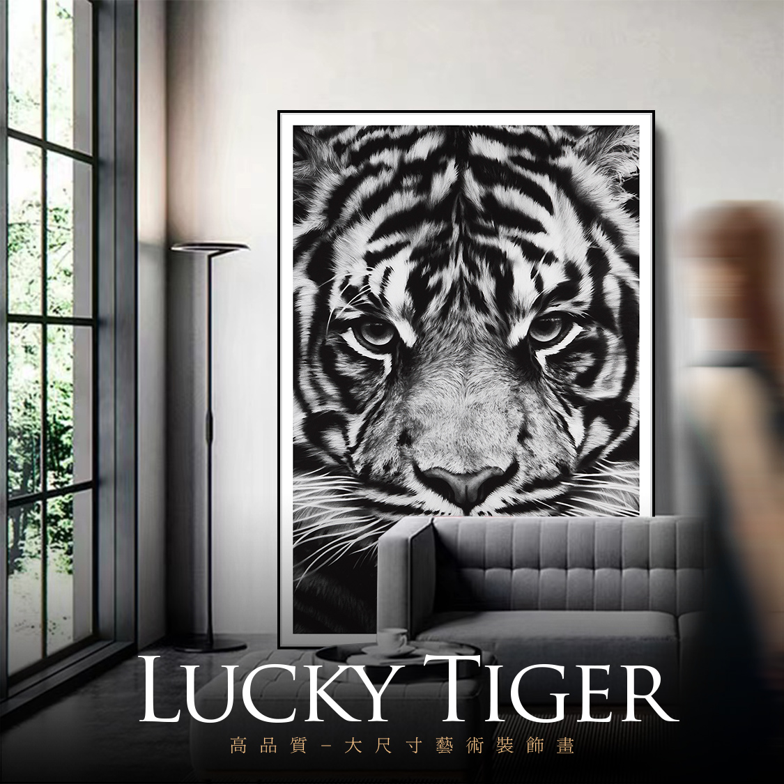 黑白老虎装饰画高级感入户玄关迎门画现代竖版轻奢小众艺术画