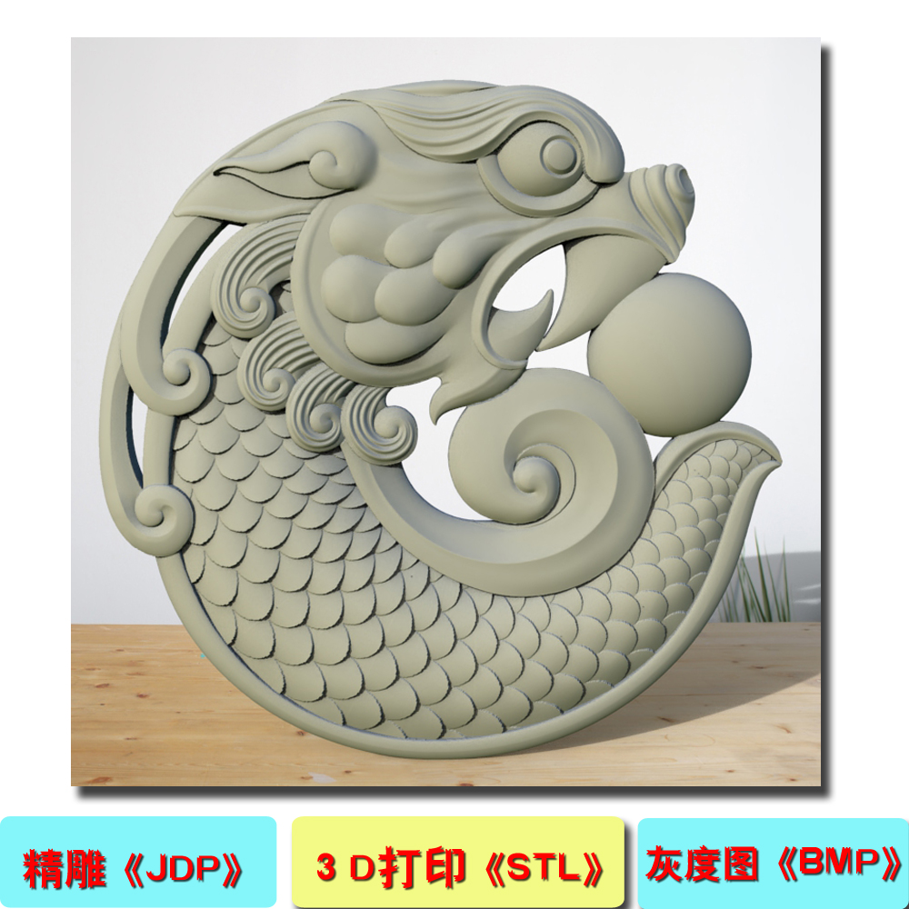 玉雕圆形龙鱼挂件精雕图3D打印STL灰度图素材电脑雕刻