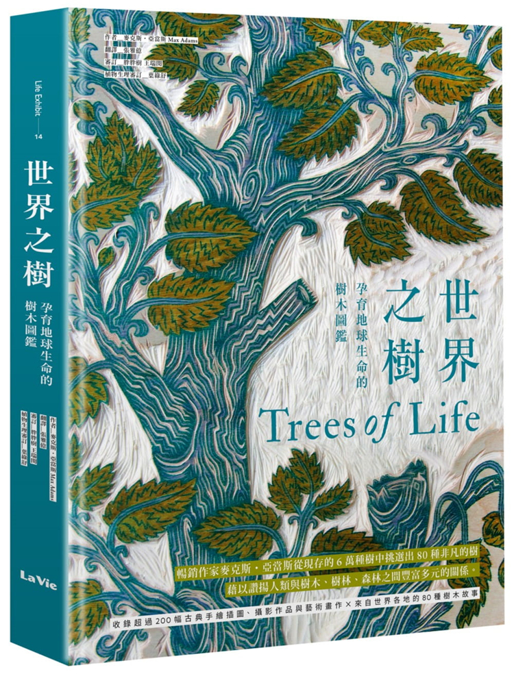 现货正版 世界之树：孕育地球生命的树木图鉴 20 麦克斯．亚当斯 麦浩斯 进口原版来自世界各地的80种树木故事