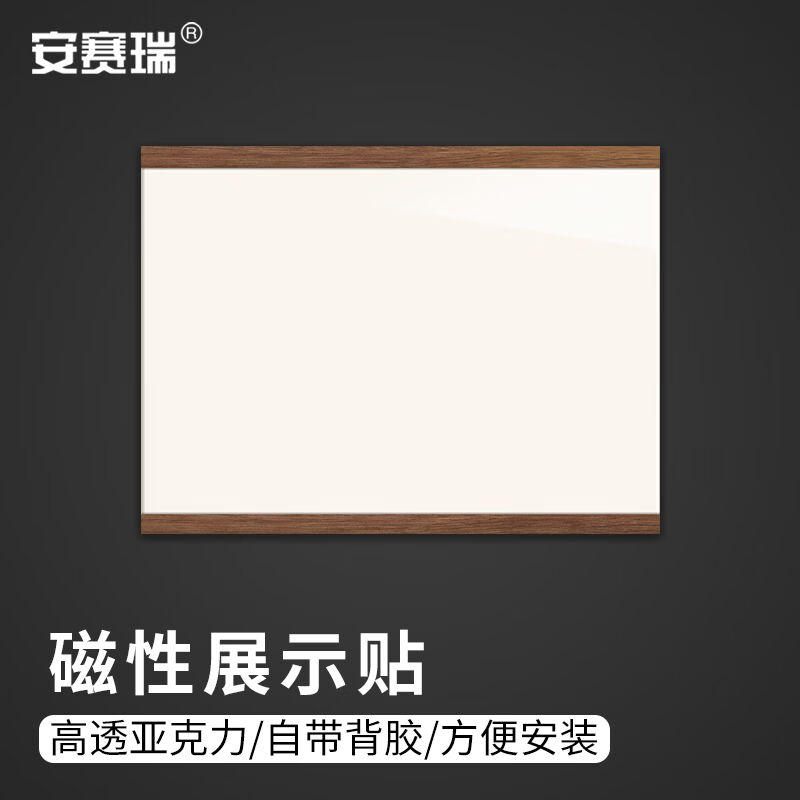 安赛瑞磁性展示贴企业营业执照证书框照片宣传自粘墙贴原木A4横款