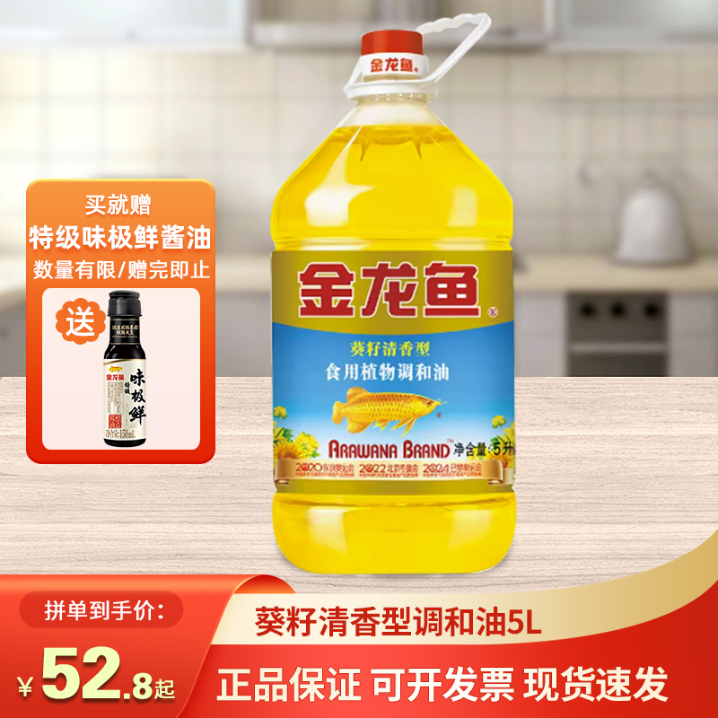 金龙鱼葵花籽调和油5L/瓶家用炒菜清淡健康食用植物油厨房