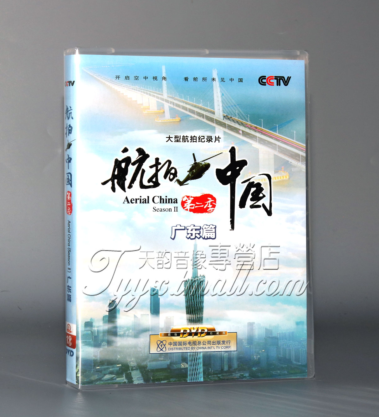 正版 CCTV央视大型高清纪录片 航拍中国第二季 广东篇1DVD