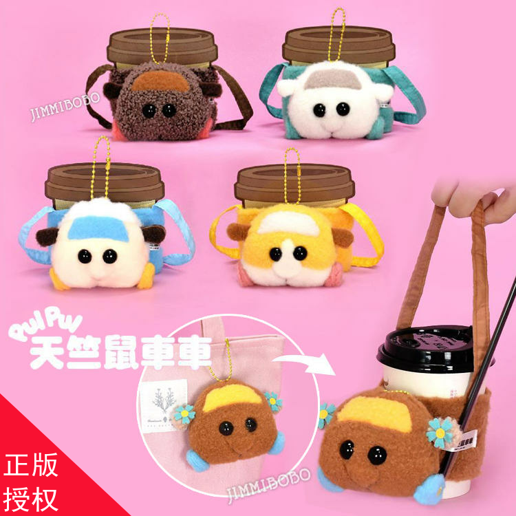 中国台湾限定PUIPUI天竺鼠车车杯套毛绒玩偶饮料手提袋豚鼠包挂件