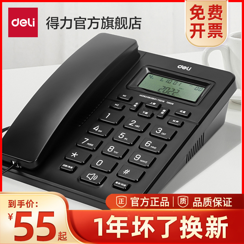 得力13606有线坐式固定电话机座机固话家用办公室用单机来电显示