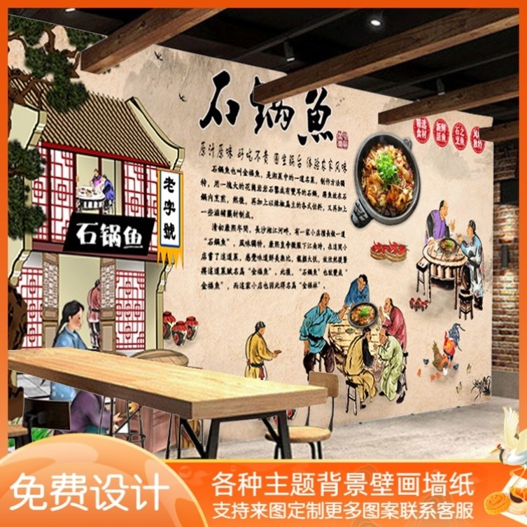石锅鱼墙纸中式餐馆饭店墙布诸葛烤鱼背景墙装修手绘酸菜鱼餐饮画