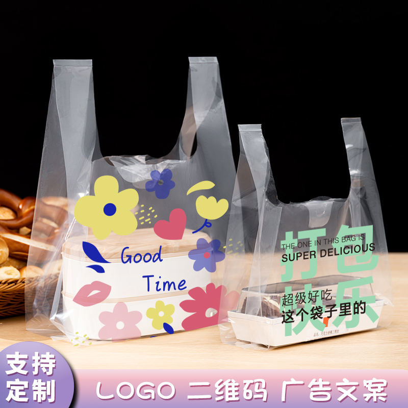 透明塑料袋外卖打包袋水果烘焙甜品手提袋零食包装袋食品袋子定制