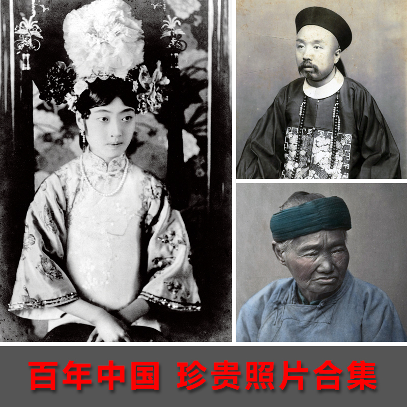 中国历史珍贵老照片素材 近代史 清代民国人物民俗建筑电子版图片