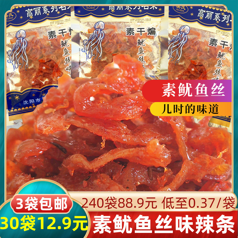 吴氏素干煸鱿鱼丝味高丽系列名菜豆制品辣条3袋包邮80后零食辣片