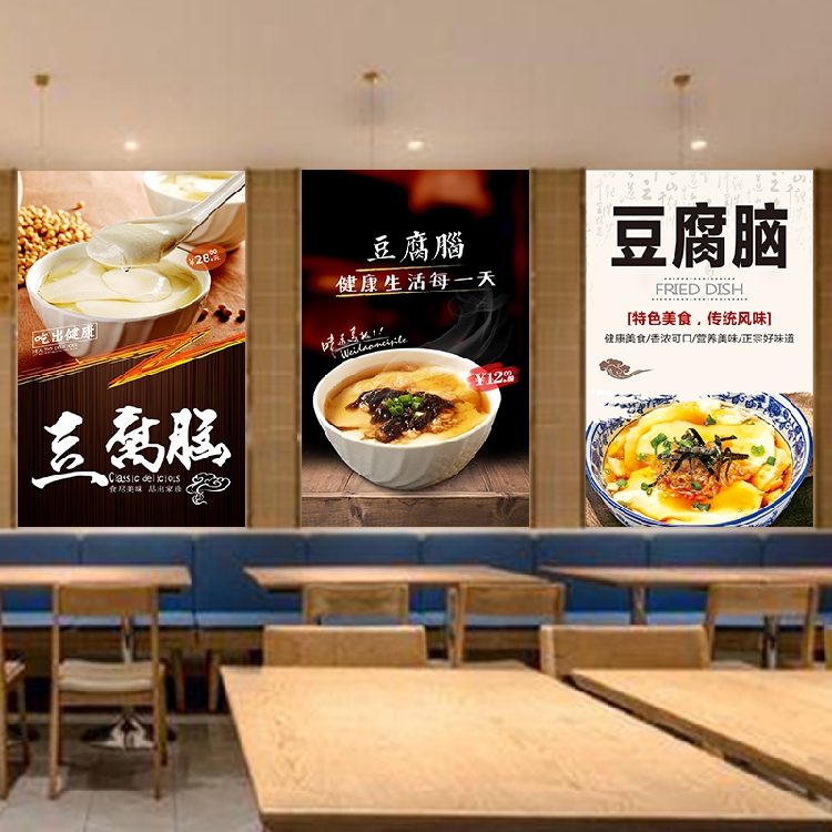 豆腐花海报贴纸贴画宣传画印制早餐店豆腐脑贴画包子油条豆浆2198