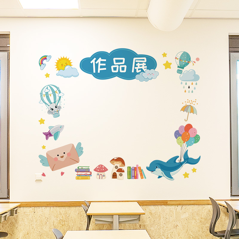 优秀作品展示栏学校班级文化墙贴幼儿园小学教室布置贴纸画装饰