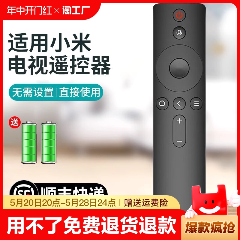 适用于小米电视遥控器小米盒子万能通用红外蓝牙语音机顶盒摇控器