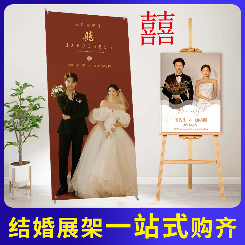 结婚海报迎宾易拉宝结婚海报定制展架支架婚礼迎宾婚庆婚纱照制作