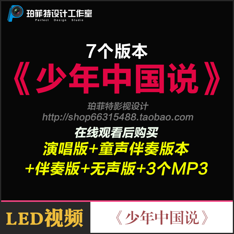 张杰少年中国说伴奏 高品质 立体声 无童声+有童声+LED背景视频