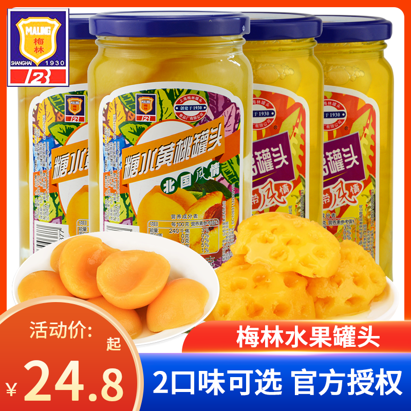 梅林水果罐头650g*4罐组合菠萝黄桃荔枝热带杂果罐头休闲甜点