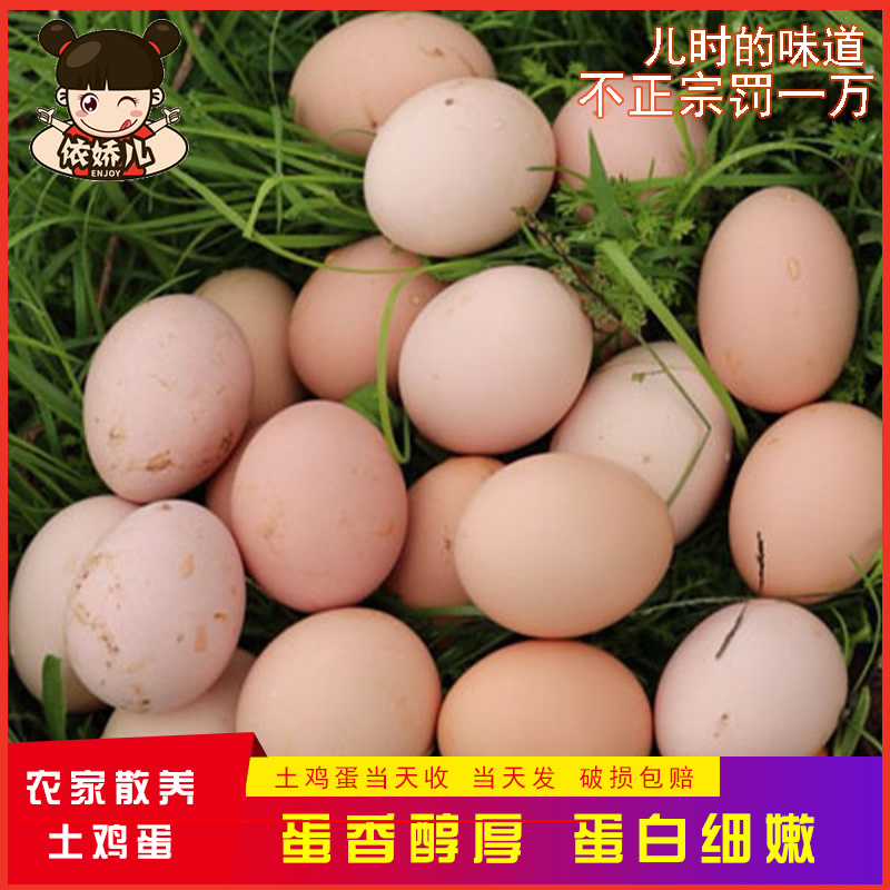 安徽皖南大别山新鲜九华山农村散养土鸡蛋初生月子蛋草本鸡蛋30枚