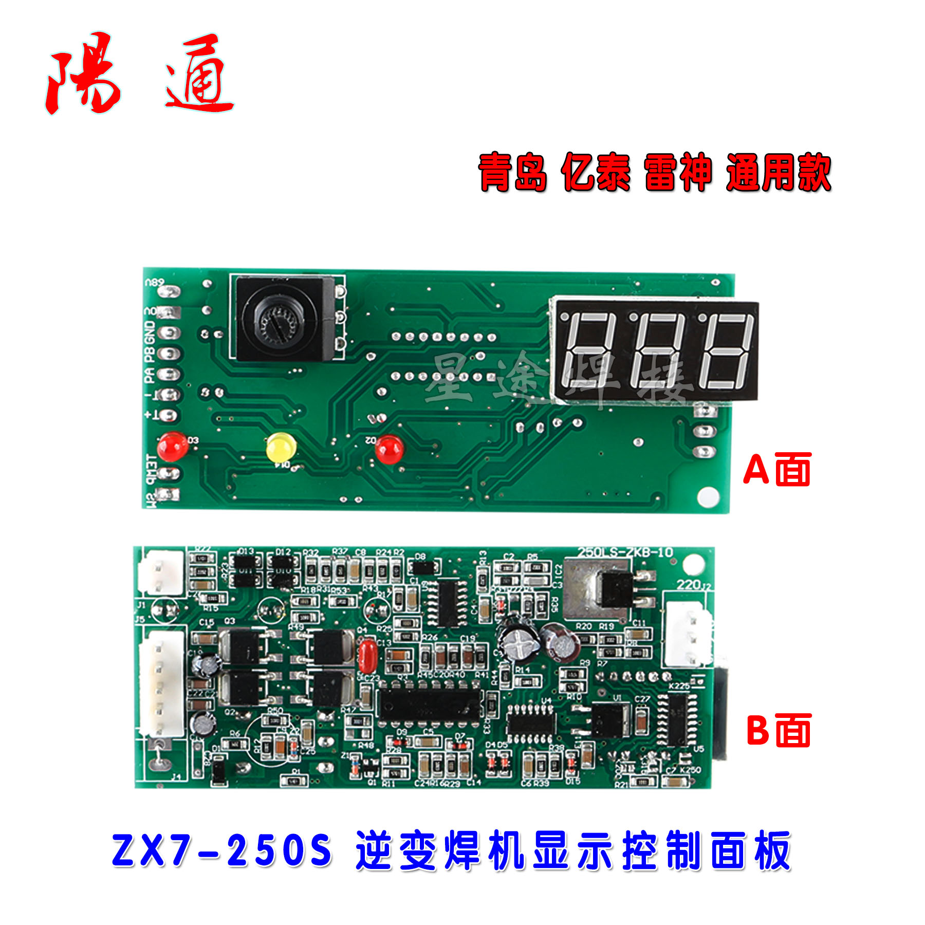 青岛 亿泰雷神通用款 ZX7 250S逆变焊机IGBT显示控制面板维修配件