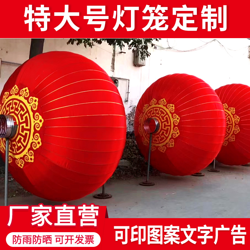大红灯笼欢度佳节国庆1.5米特大号大型门口铁口防水新年户外灯笼