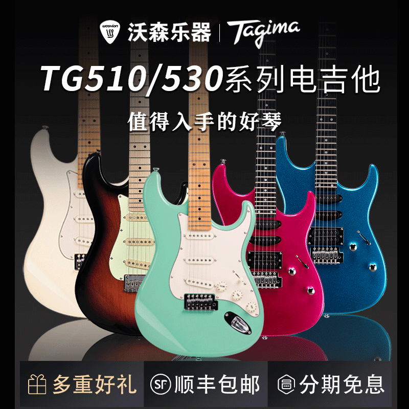 Tagima塔吉玛TG510 530 T635儿童成人电吉他套装专业级初学者入门