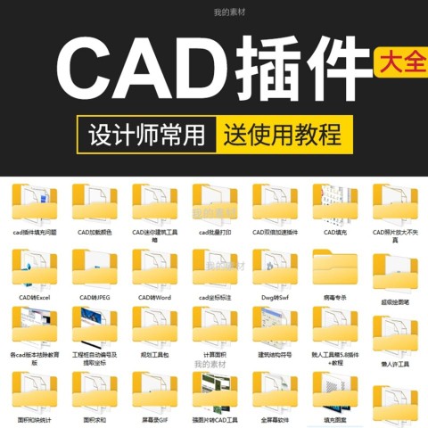 CAD插件合集大全填充坐标标注批量打印桩位自动编号PDF JPG转CAD