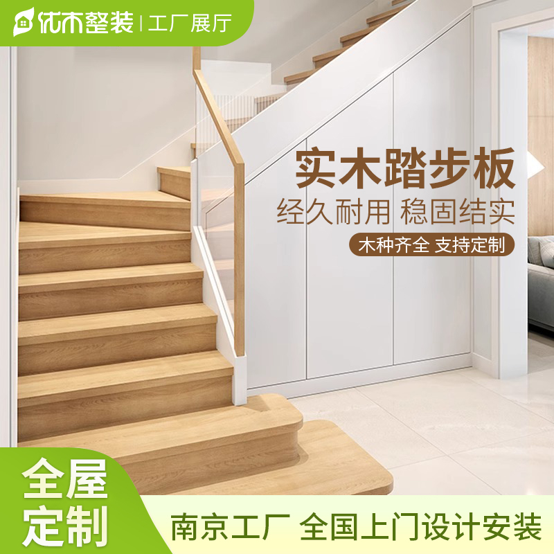 南京橡木板黑胡桃木胡桃木板樱桃木榉木板实木定制楼梯踏步可出口