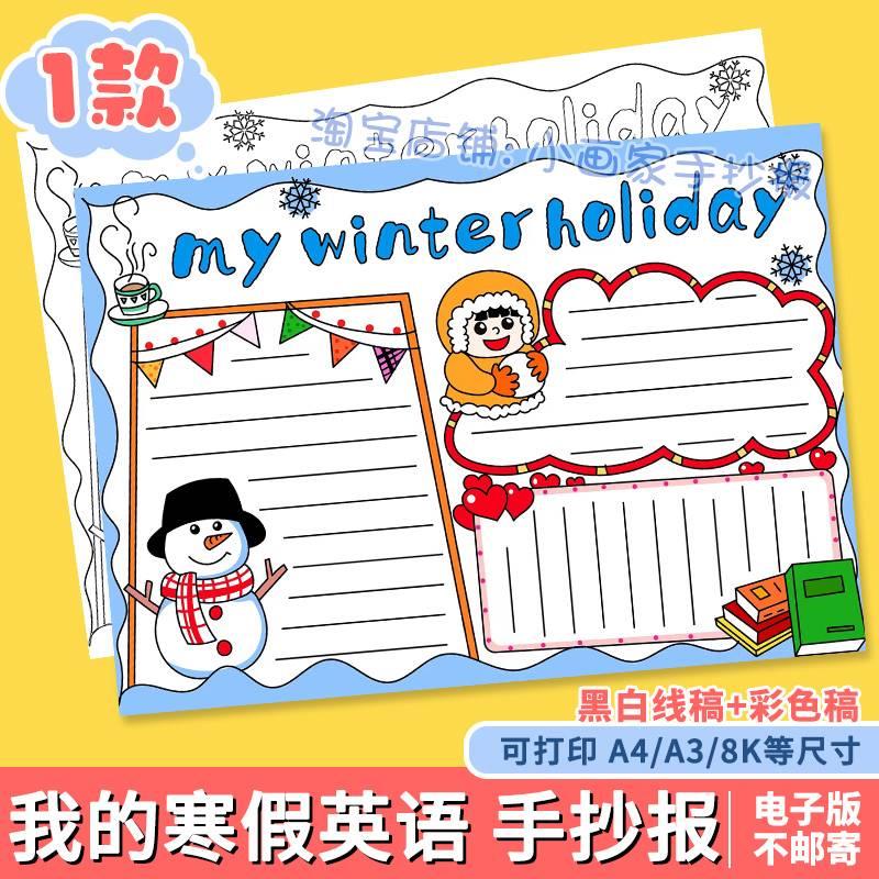 my winter holiday 我的寒假生活英语手抄报假期旅游计划小报线稿