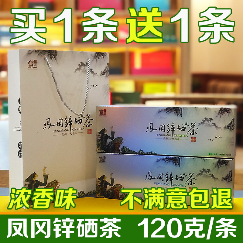 【买一发二】新茶贵州茶叶绿茶碧螺春凤冈锌硒茶宝石茶礼品盒