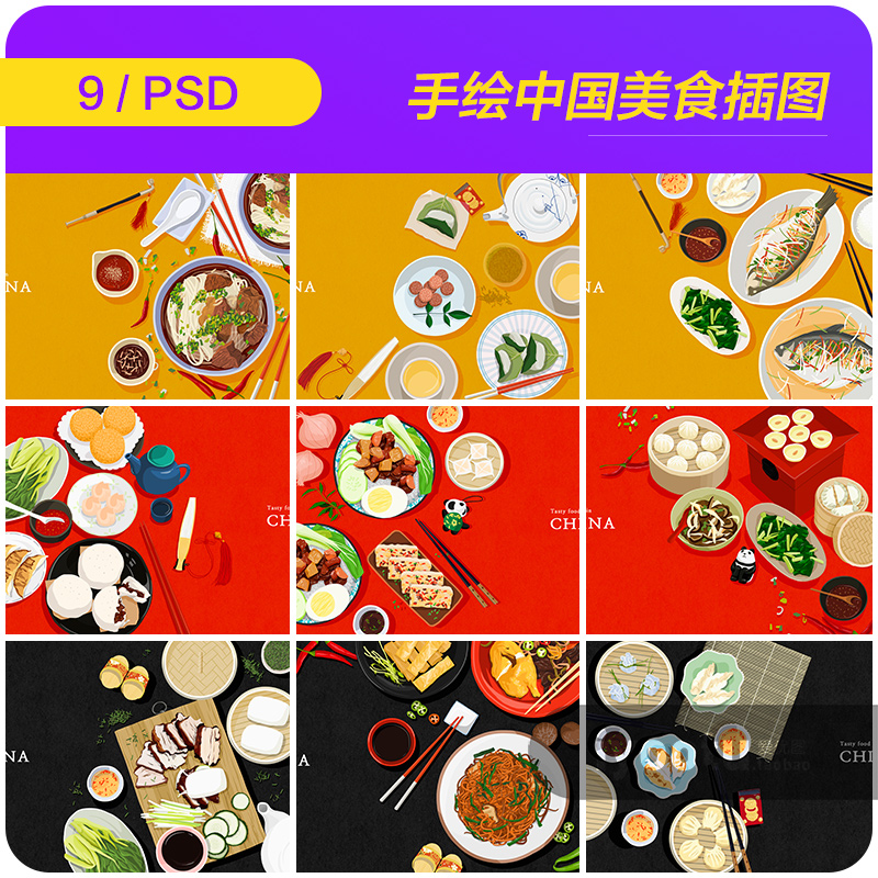 手绘中国传统餐饮美食小笼包小吃插图海报psd设计素材模板991807