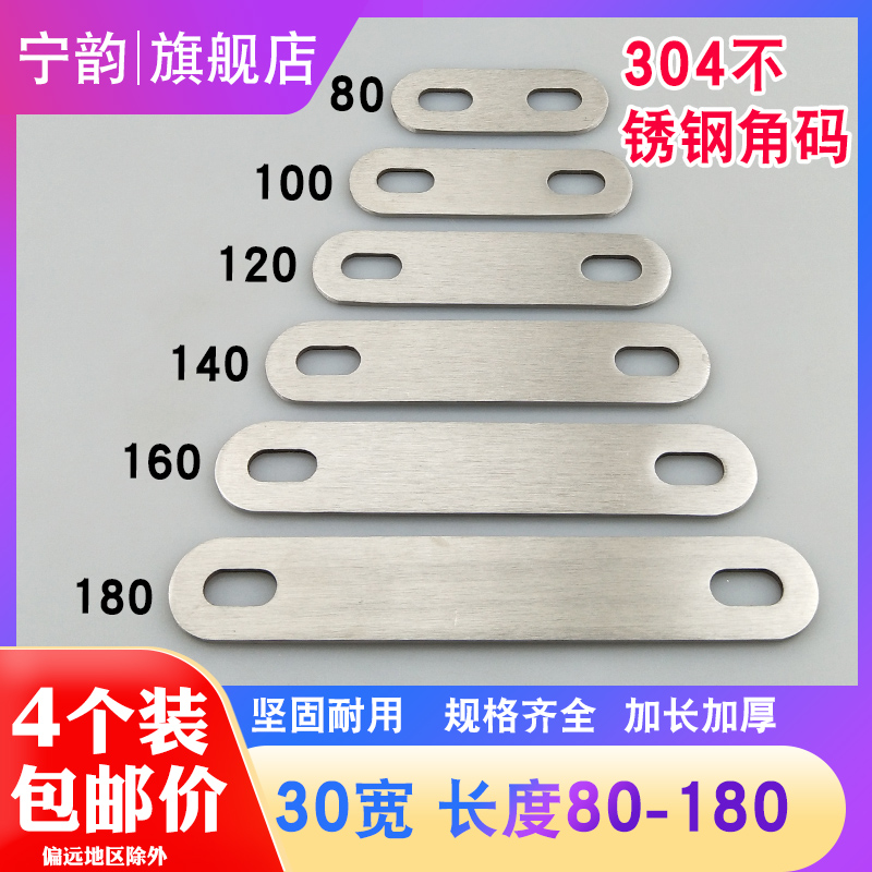 不锈钢一字角码铁片直角预埋件铁板固定器家具带孔连接件长条30宽