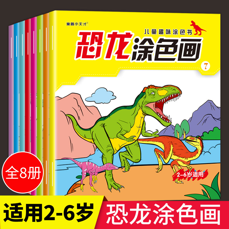 3岁恐龙简笔画