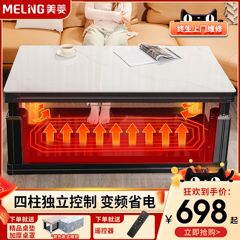美菱电烤火桌2023新款取暖桌升降茶几一体家用电暖桌长方形电烤炉