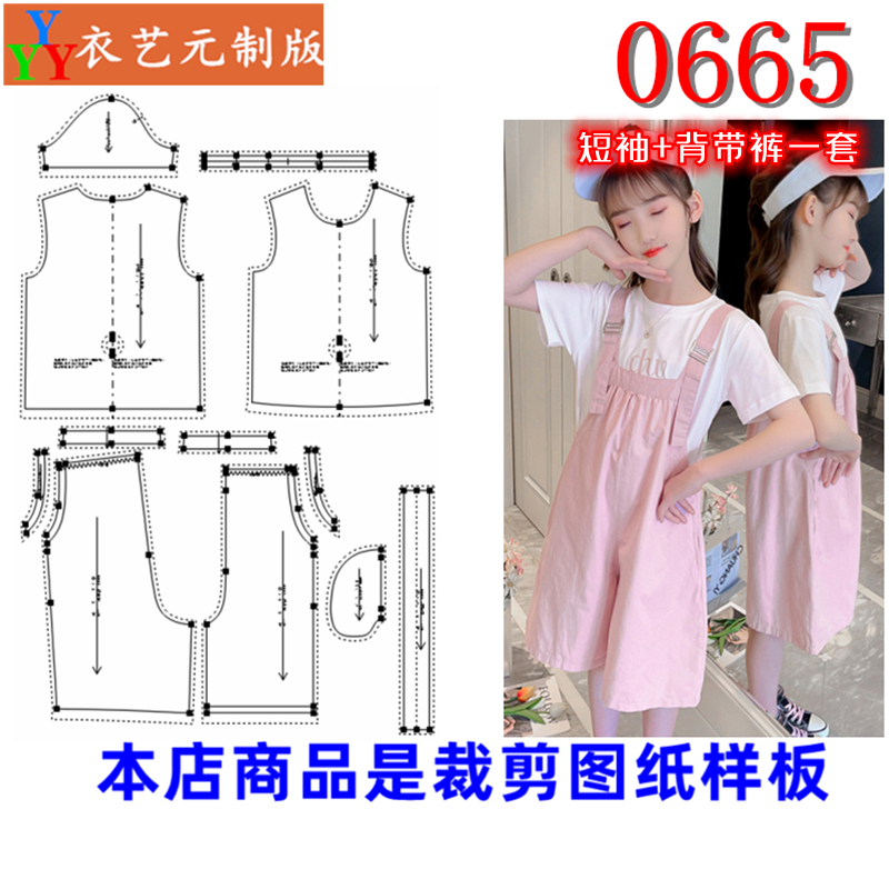 0665衣服装裁剪图纸样板新款版女童背带裤套装夏季T恤两件套童装