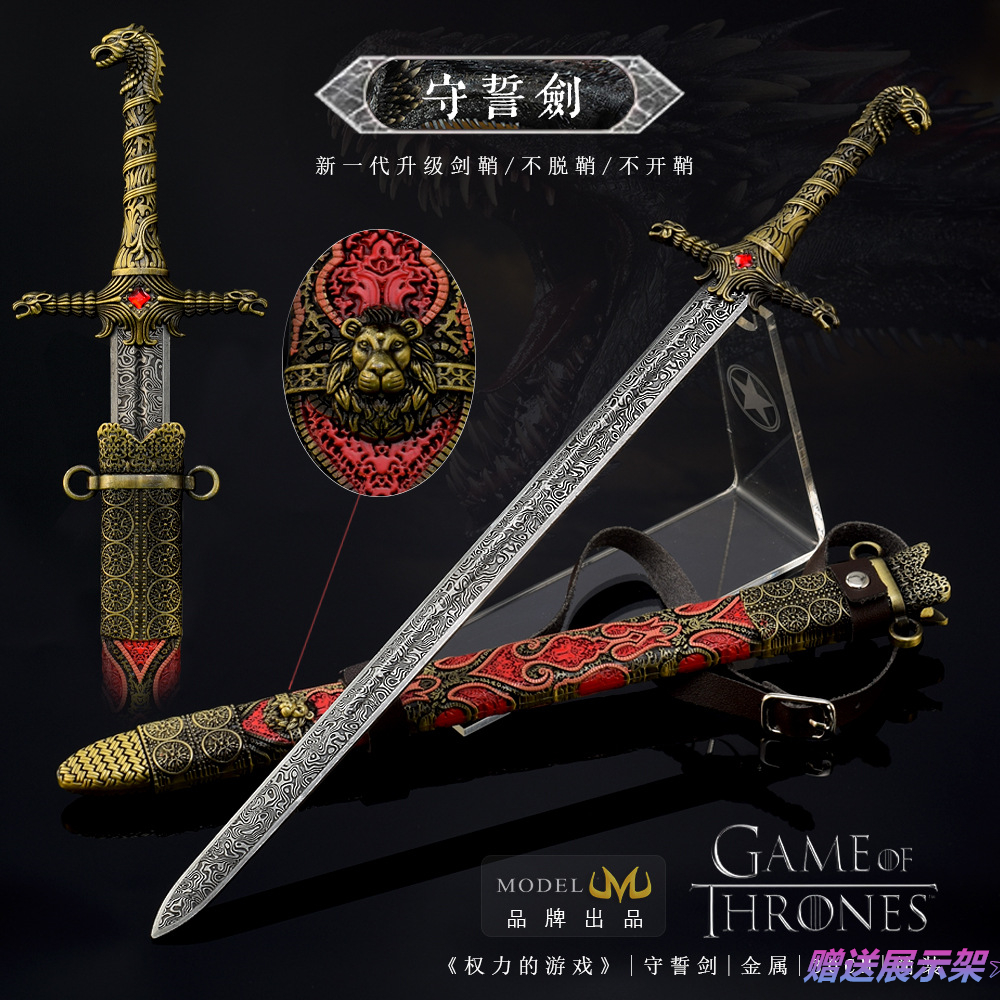 权利的游戏影视周边武器模型守誓剑高定版全金属玩具刀剑长爪剑