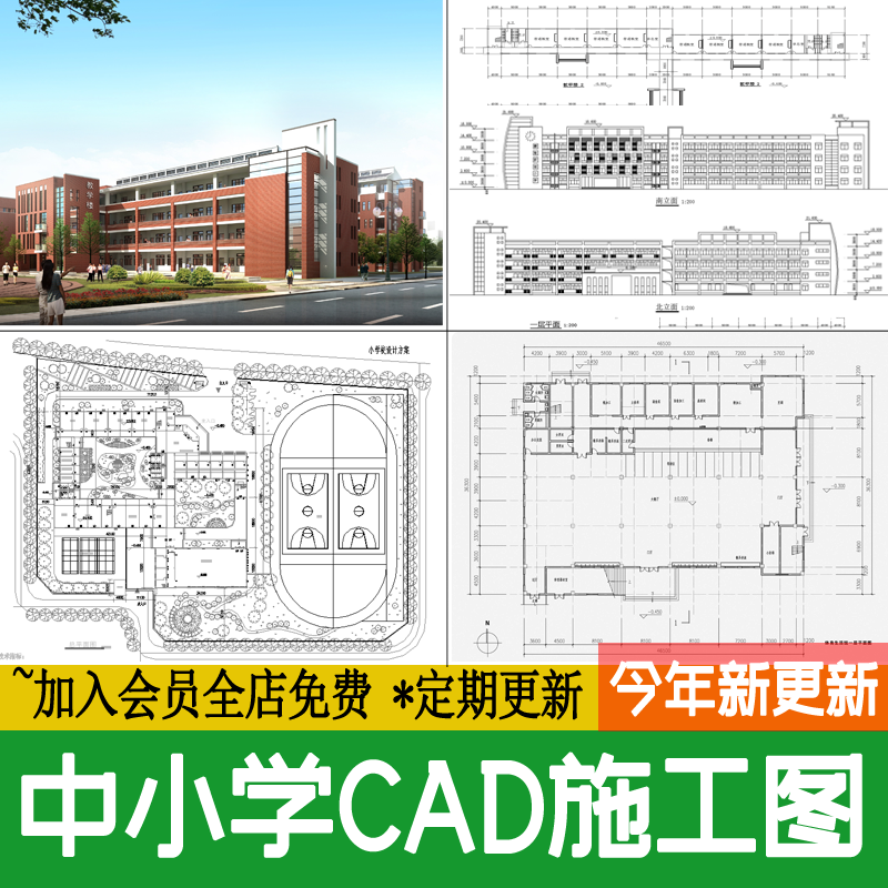 中学小学学校建筑方案设计平面布置图立面图教室教学楼CAD施工图