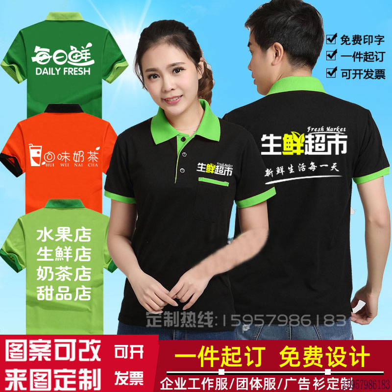 永辉超市工作服t恤定制生鲜水果员工衣服装广告衫T短袖定做印LOGO
