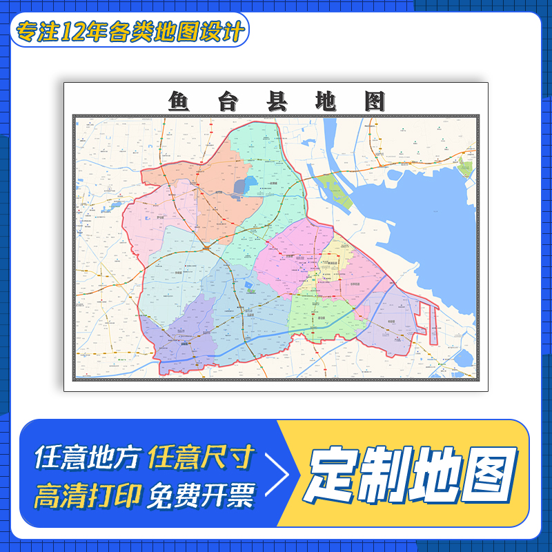 鱼台县地图1.1m交通行政区域划分山东省济宁市覆膜防水高清贴图