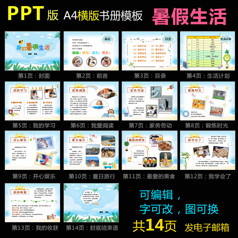 PPT模板-快乐暑假生活-A4横版学习运动家务等照片排版的书册版式