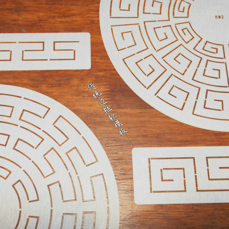 刺子绣边框软模板回纹茶席杯垫diy画图刷图热消膏笔中式传统纹样