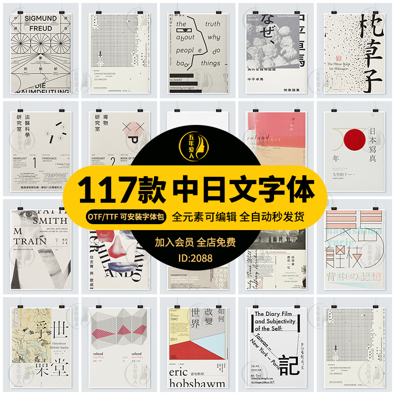 高级时尚艺术中文日文日系台湾王志弘海报排版设计字体包PS素材